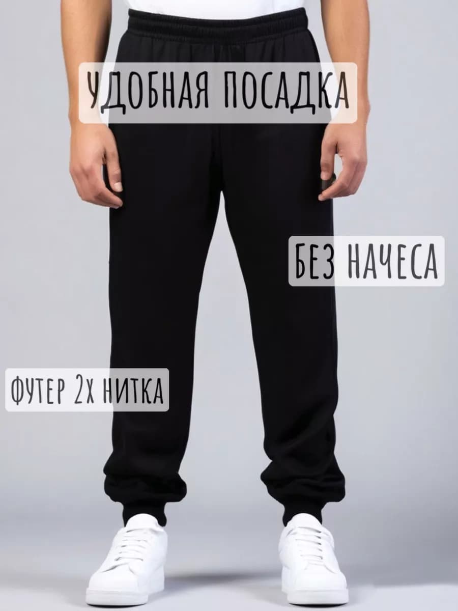 Спортивные брюки мужские