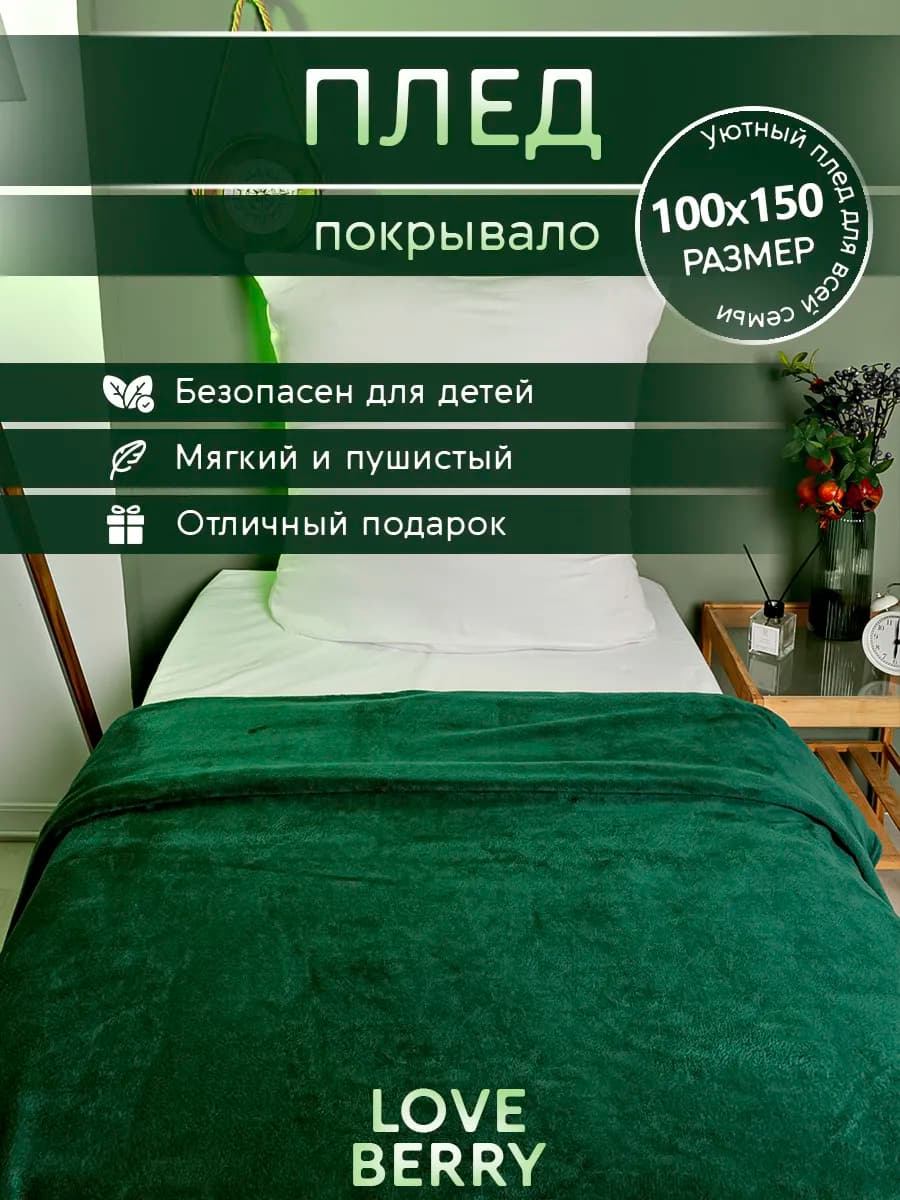 Плед 100х150 для кресла и дивана компактный в машину
