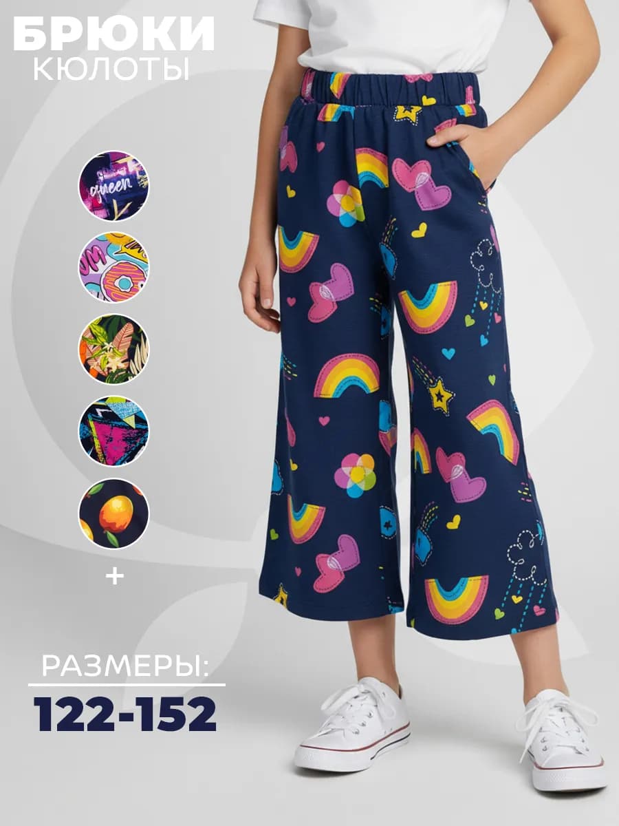 Брюки кюлоты летние