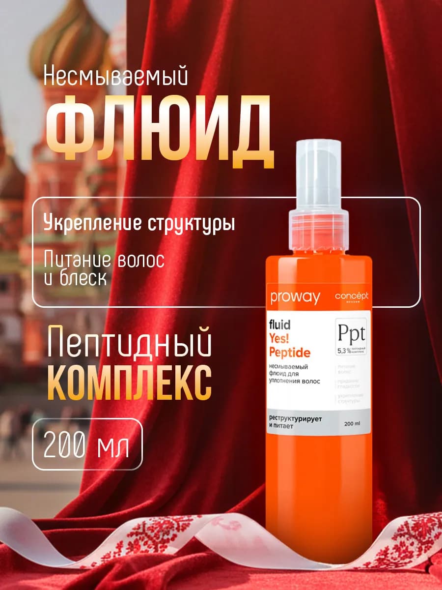 Крем флюид для волос несмываемый спрей Концепт ProWay 200мл - фото 1
