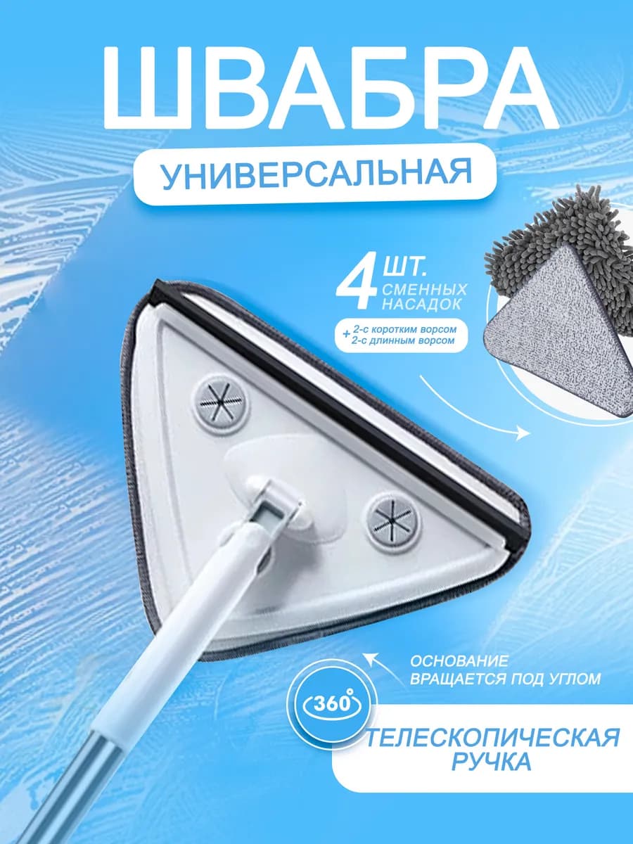 Щетка для мытья окон телескопическая