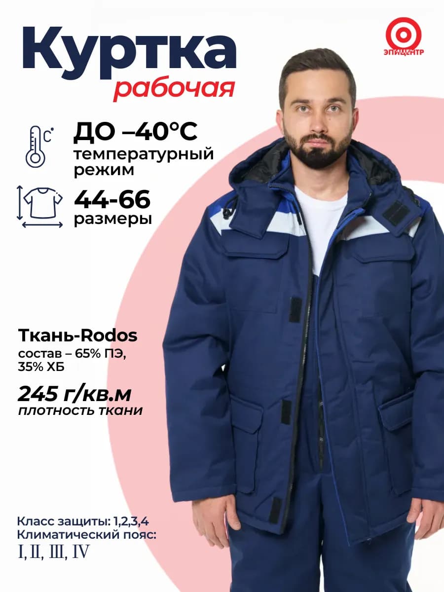 Куртка рабочая утепленная зимняя