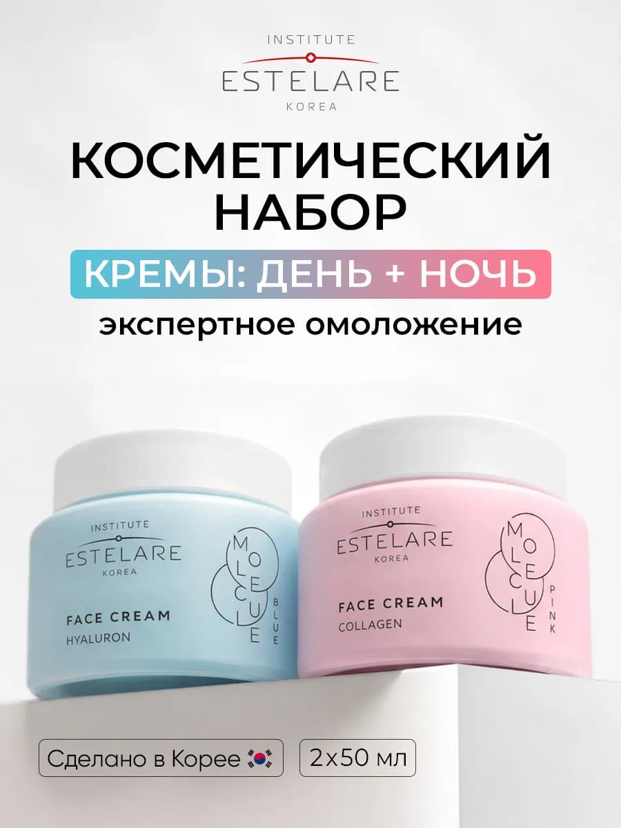Антивозрастной комплекс для ухода за кожей лица MoLecuLe