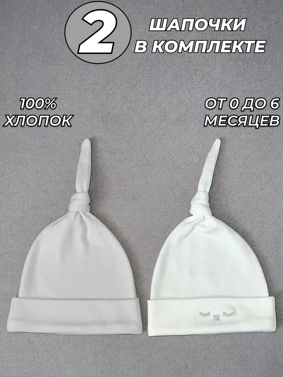 Шапки для новорожденного тонкие