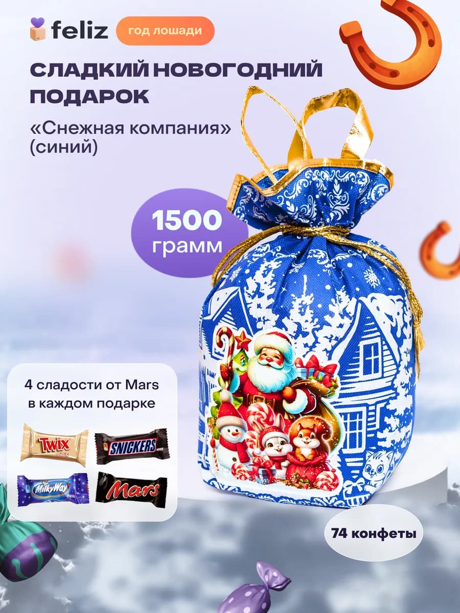 Новогодний подарок сладкий для детей на 2026 год