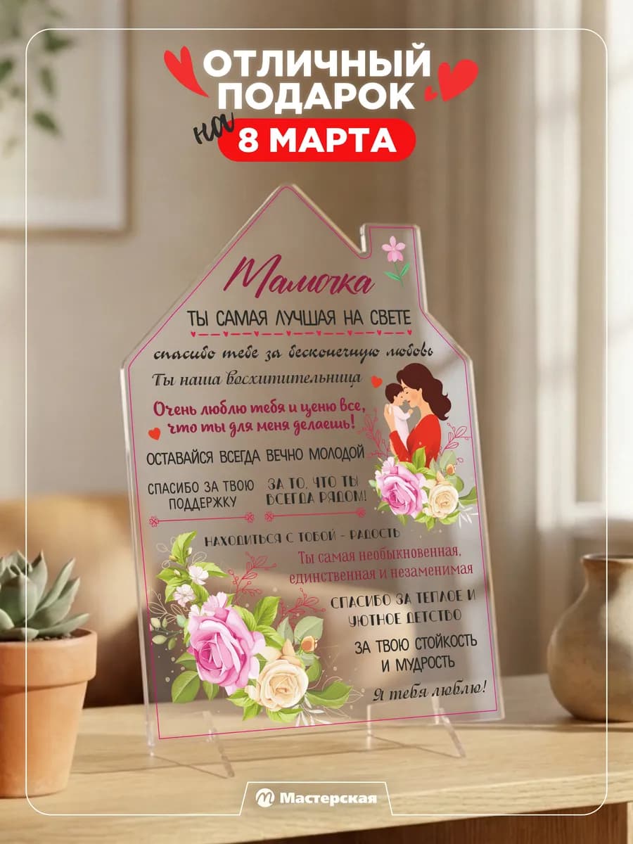 Постер подарок маме