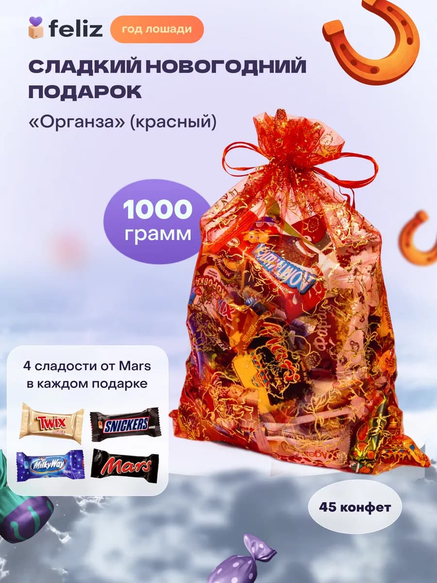 Сладкий новогодний подарок для детей на 2026 год