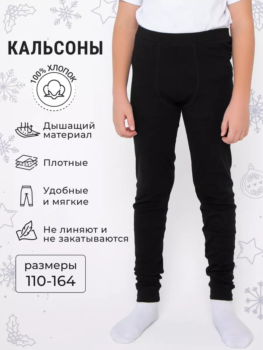 Кальсоны хлопок подштанники подростковые без начеса тонкие