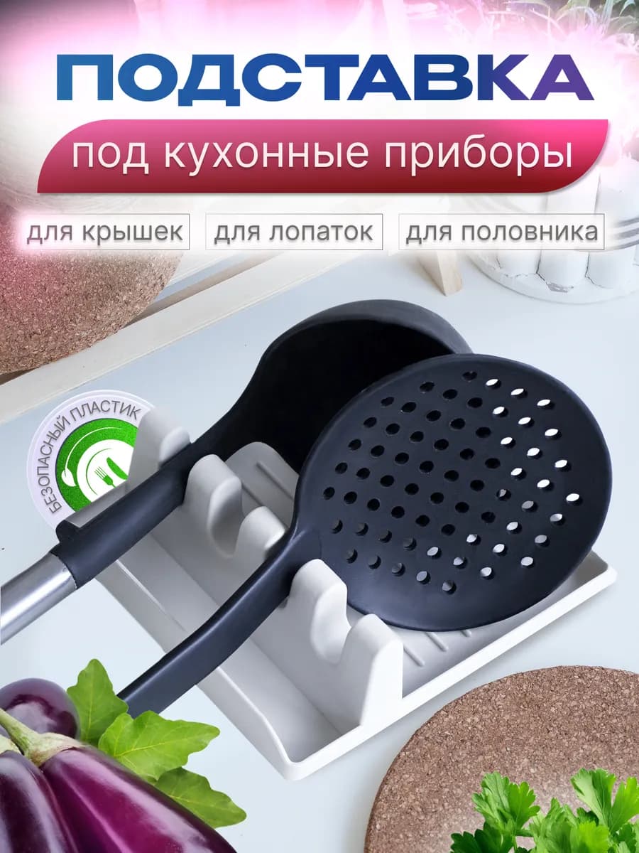 Подставка под ложку на кухню