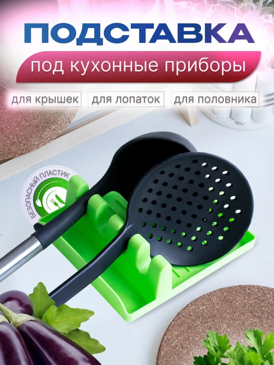 Подставка под ложку на кухню