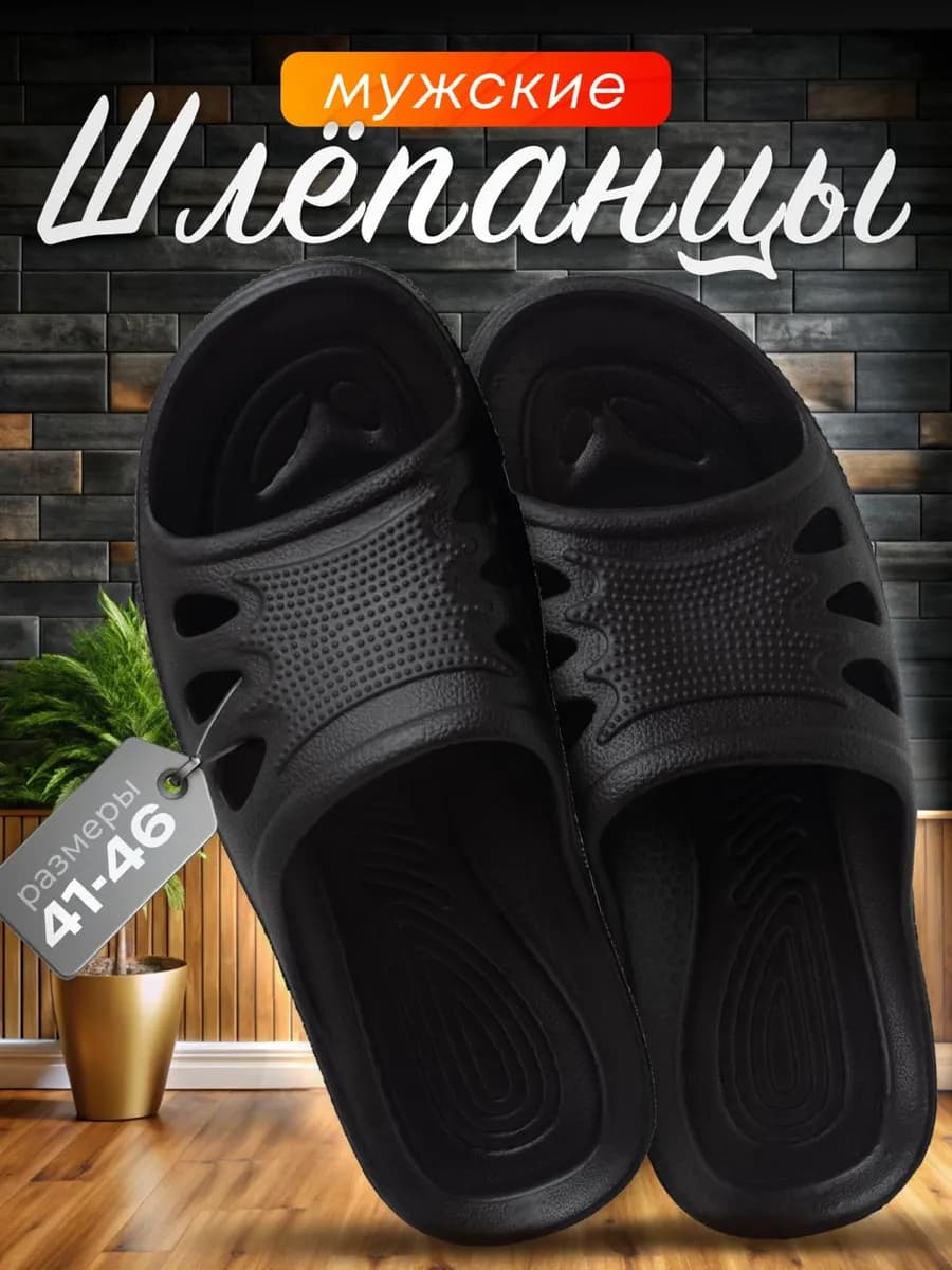 Тапочки резиновые шлепки