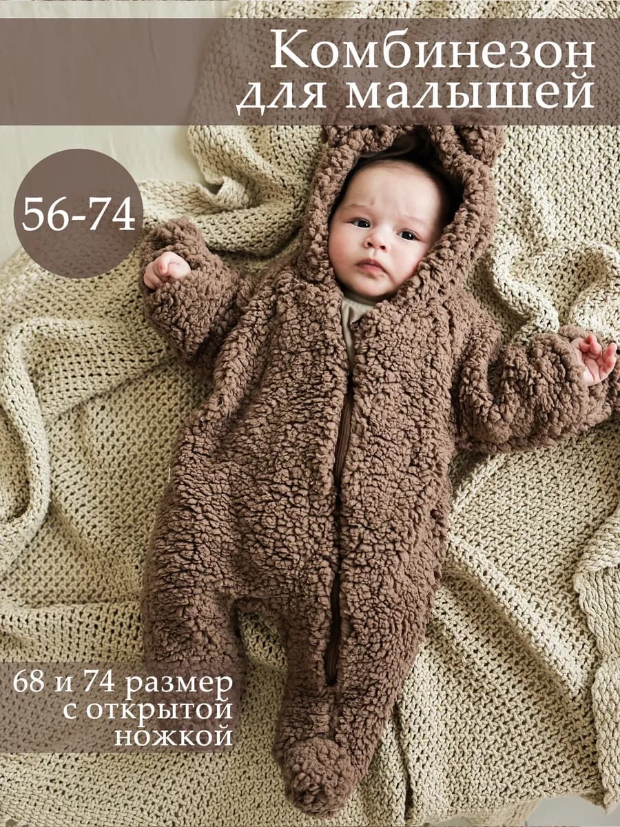 Комбинезон для новорожденных демисезонный