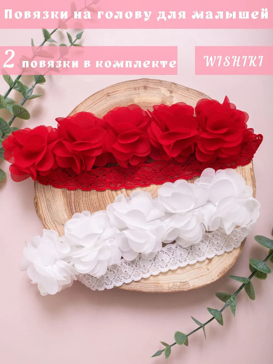 Повязки на голову 2 шт