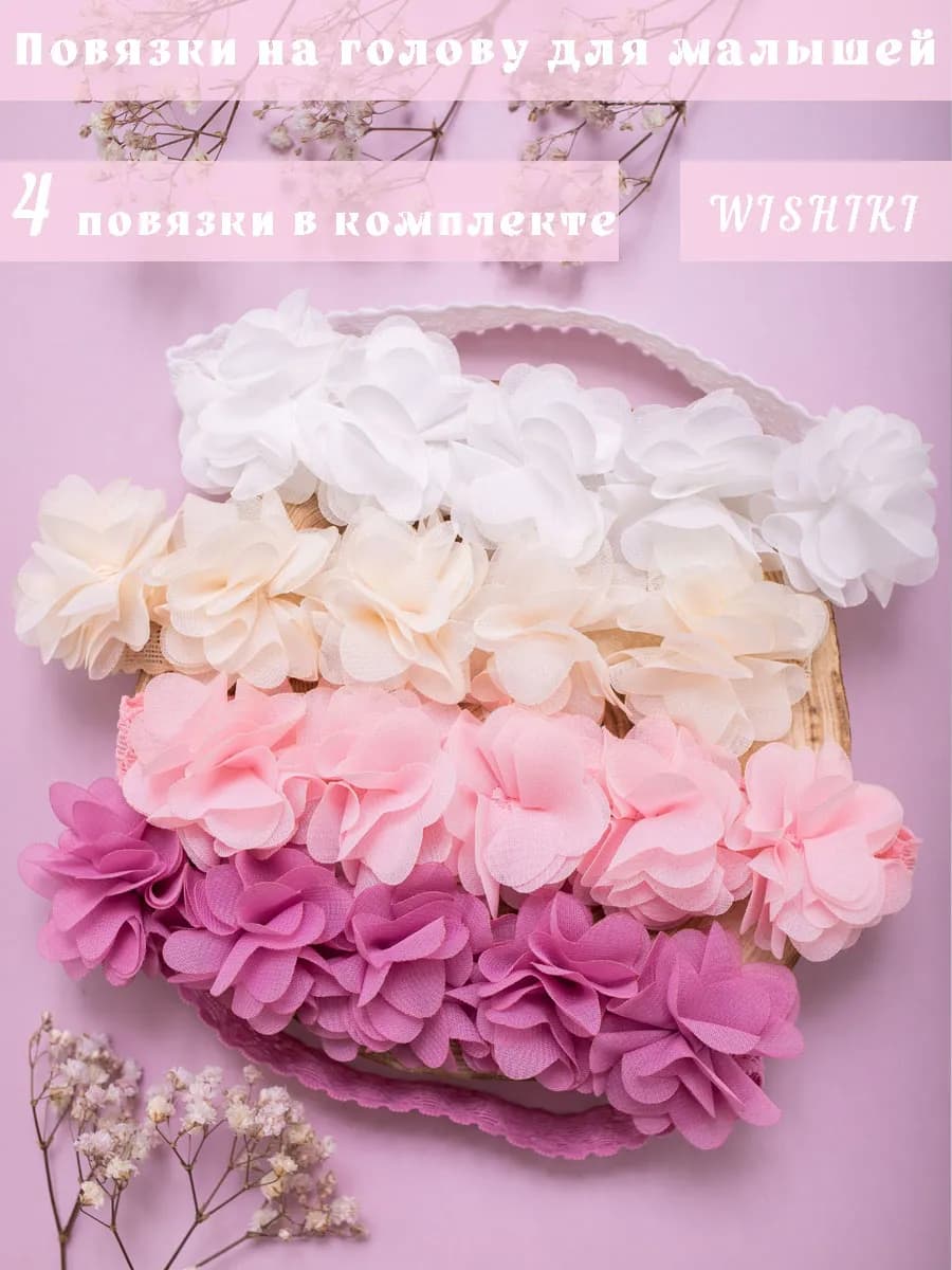 Повязки на голову 4 шт