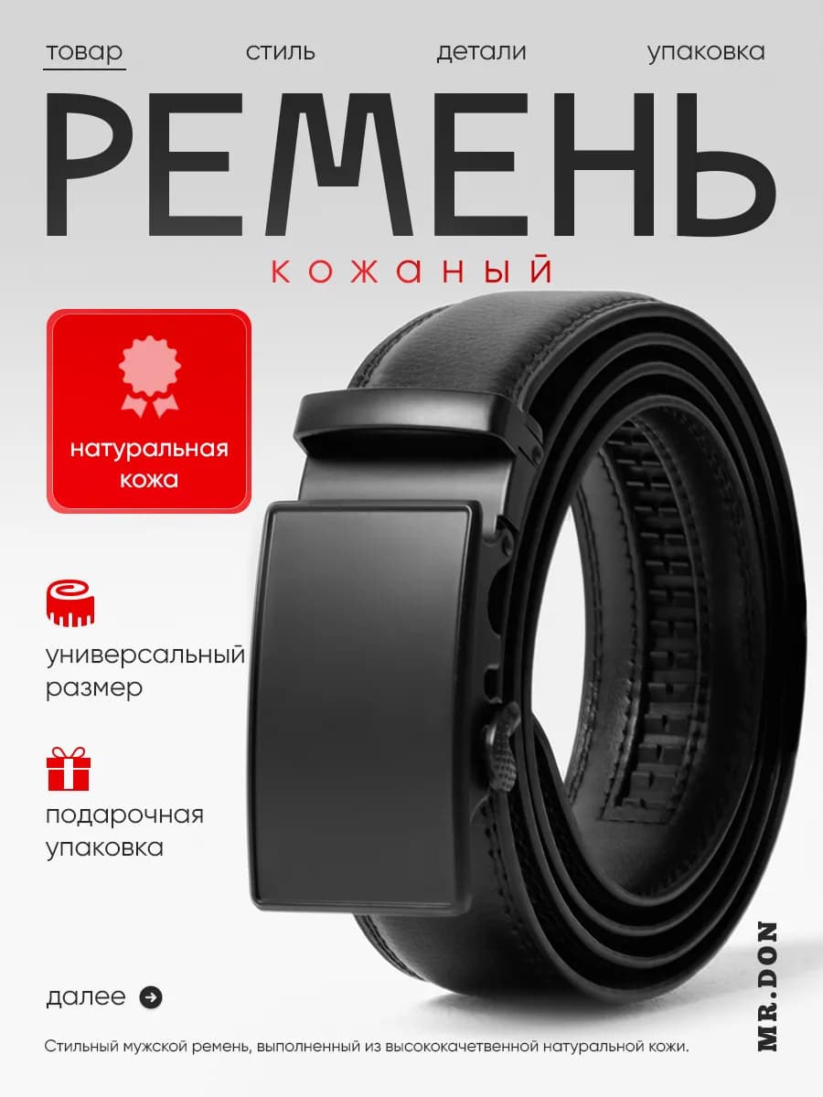 Ремень кожаный для брюк и джинс