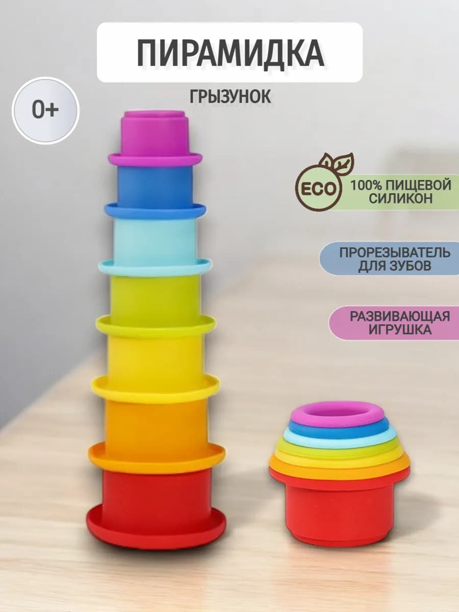 Пирамидка детская развивающая