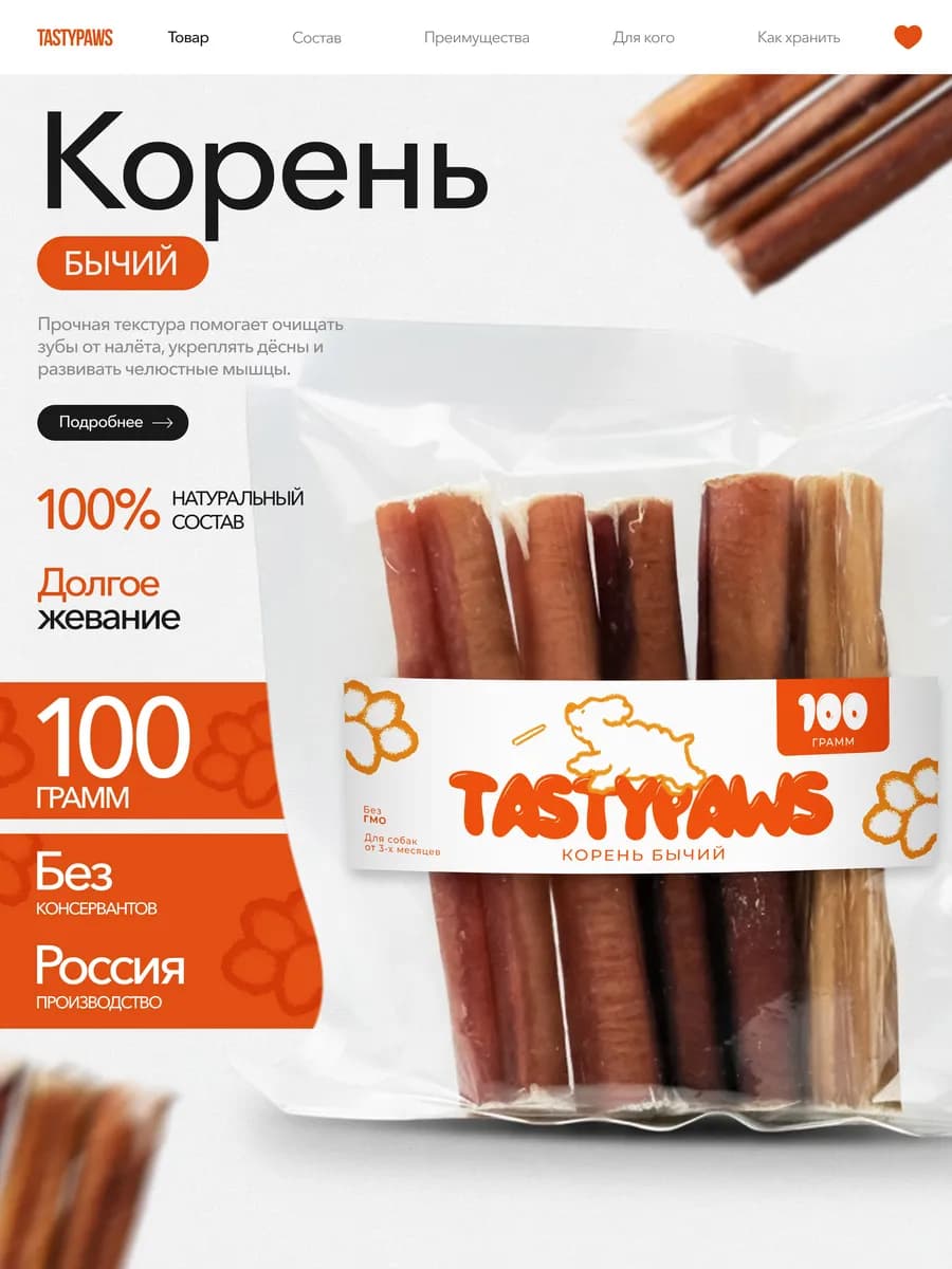 Сушеное Лакомство для собак вкусняшки Корень Бычий 100г
