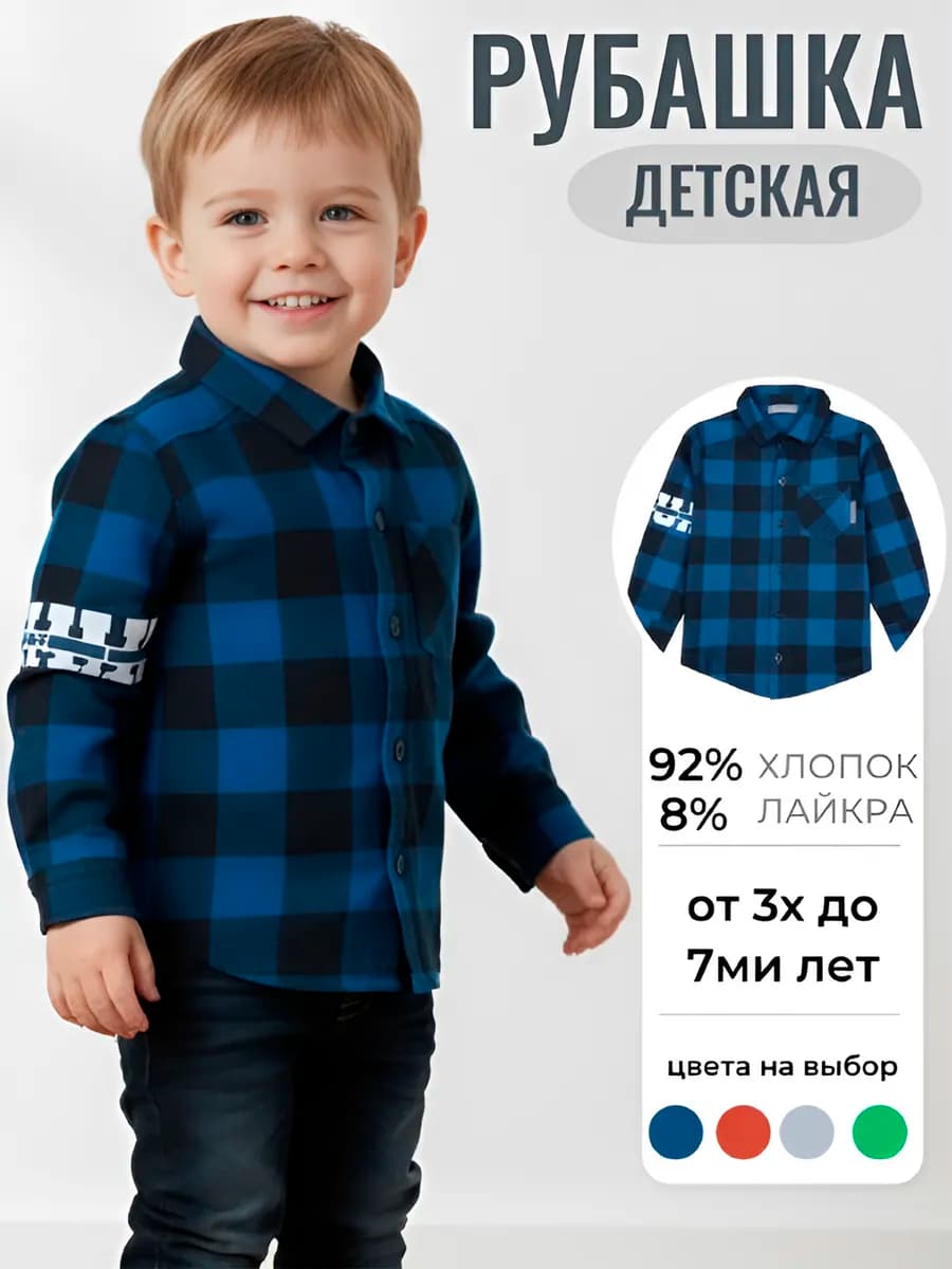 Рубашка в клетку трикотажная