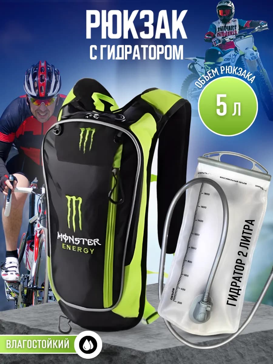 Моторюкзак с гидропаком