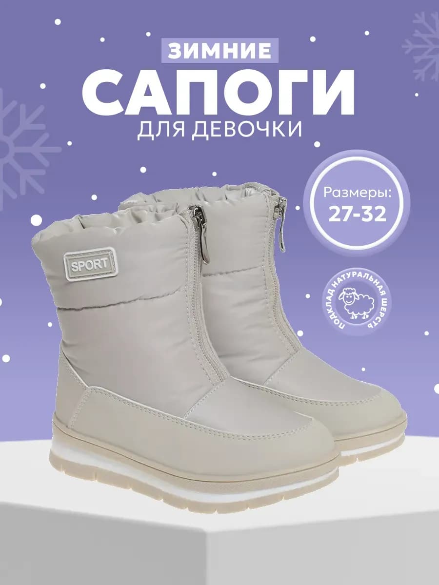 Сапоги зимние дутики теплые