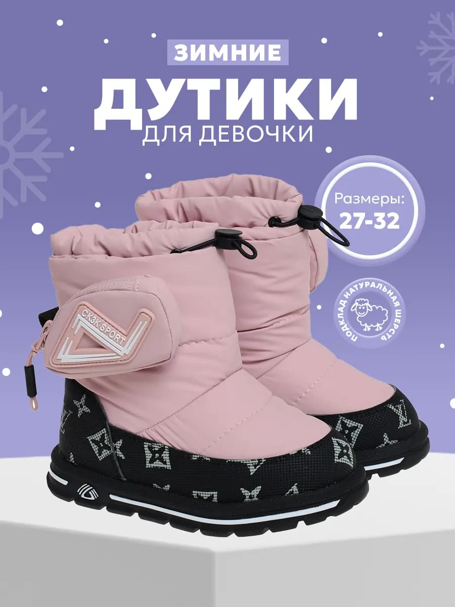 Сапоги зимние дутики теплые