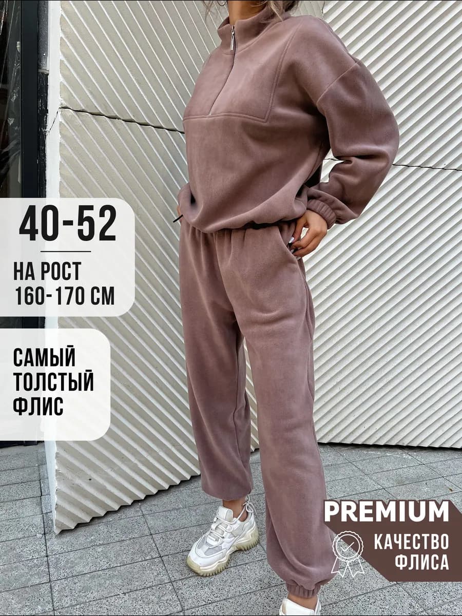 Спортивный костюм флисовый с молнией