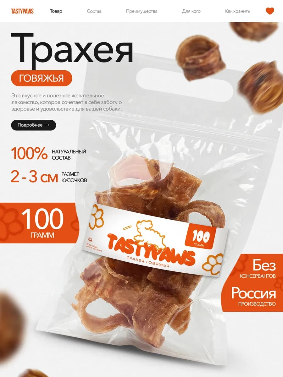 Сушеное Лакомство для собак вкусняшки Трахея Говяжья 100г