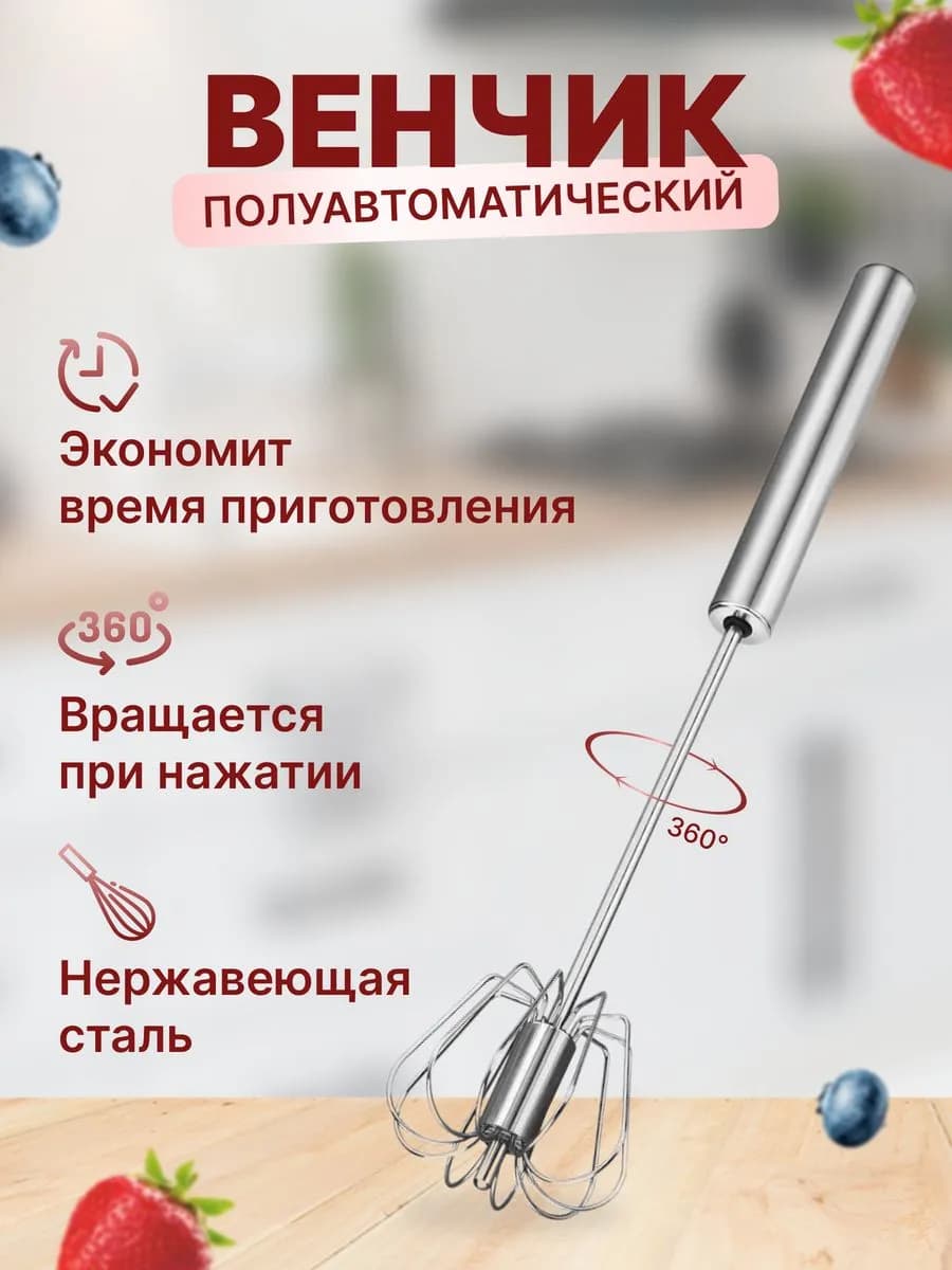 Венчик для взбивания ручной нажимной - кухонная утварь