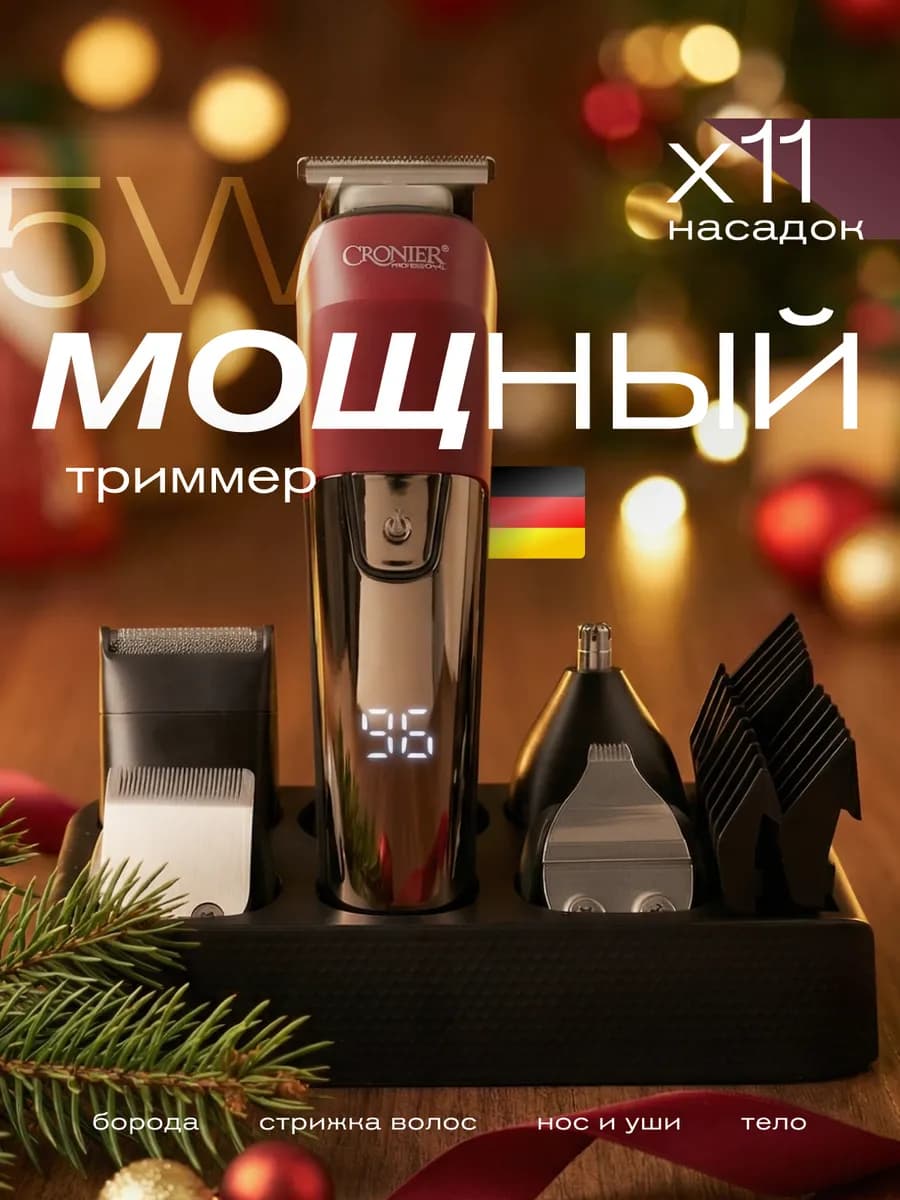 Триммер для бороды и лица