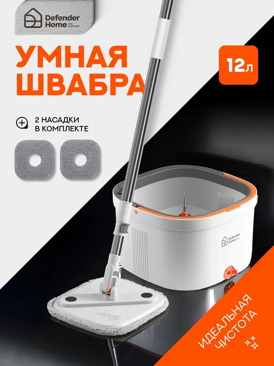 Умная швабра с отжимом и ведром 12л и с 2 насадками
