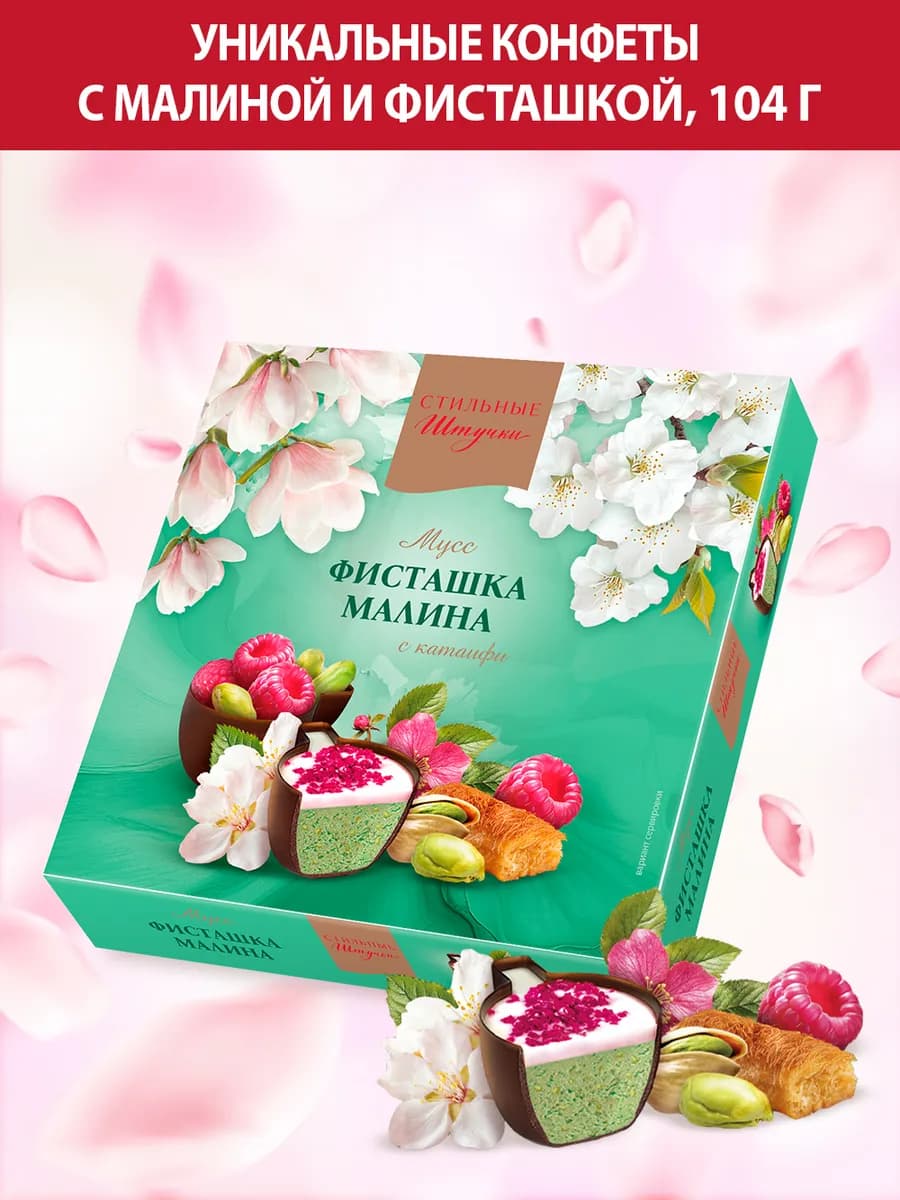 Конфеты подарочные в коробке Малиновый мусс, 104 г