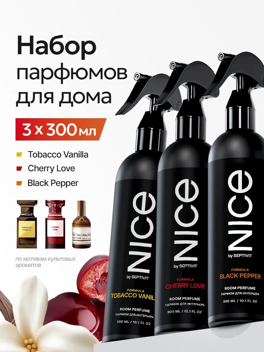 Освежитель воздуха набор Nice 3 шт