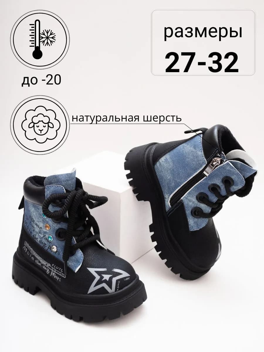 Ботинки зимние