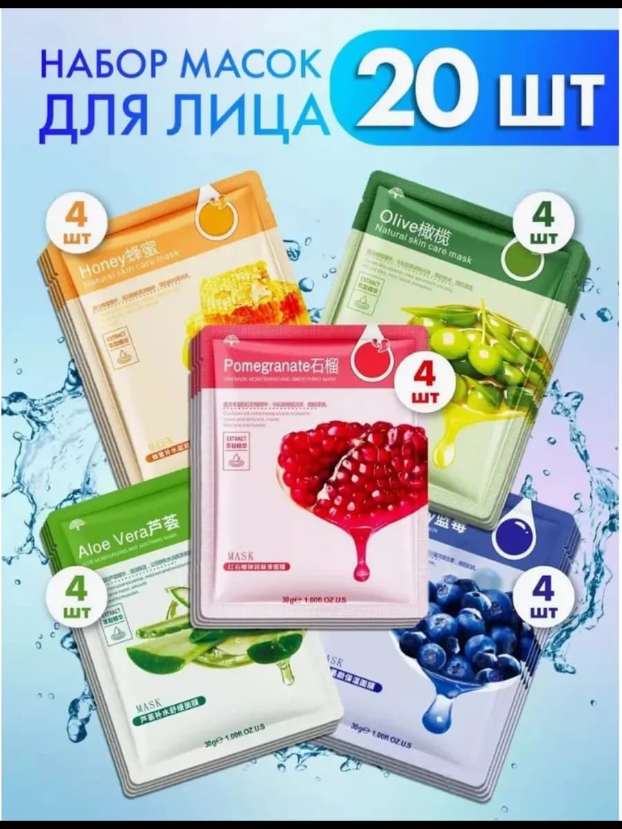 Набор маски тканевые косметические, уход за лицам