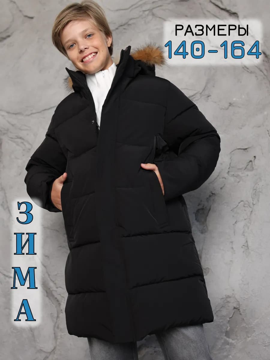 Куртка зимняя для подростка