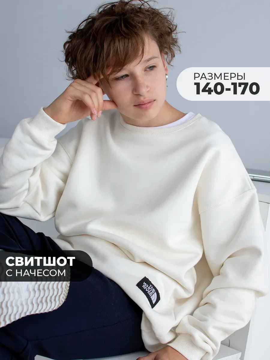 Свитшот для мальчика подростка школьный оверсайз с начесом