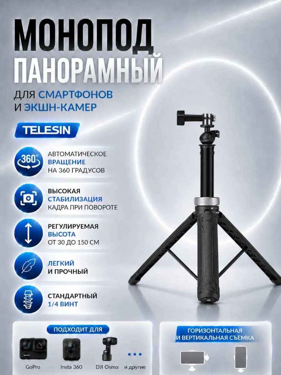Монопод-трипод (панорамный) для экшн камеры GoPro штатив