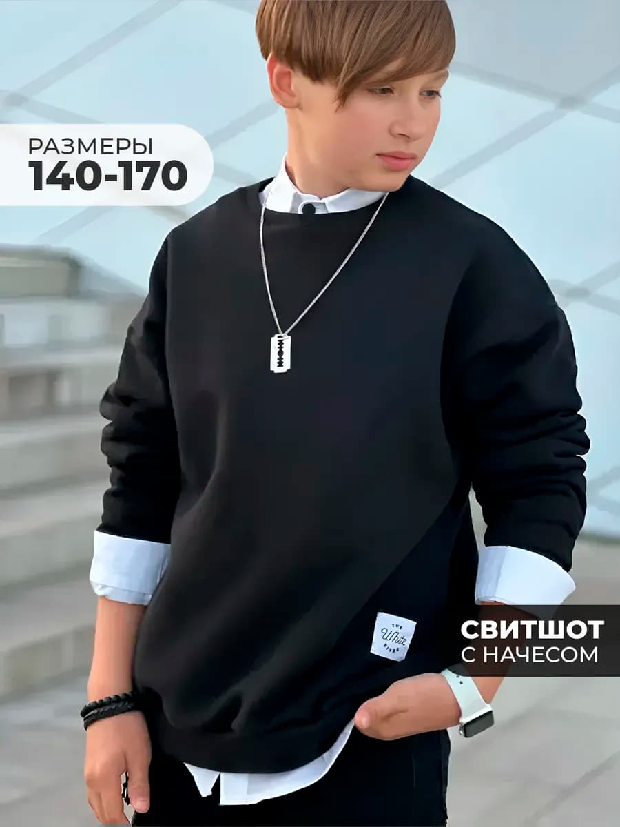 Свитшот для мальчика подростка школьный оверсайз с начесом