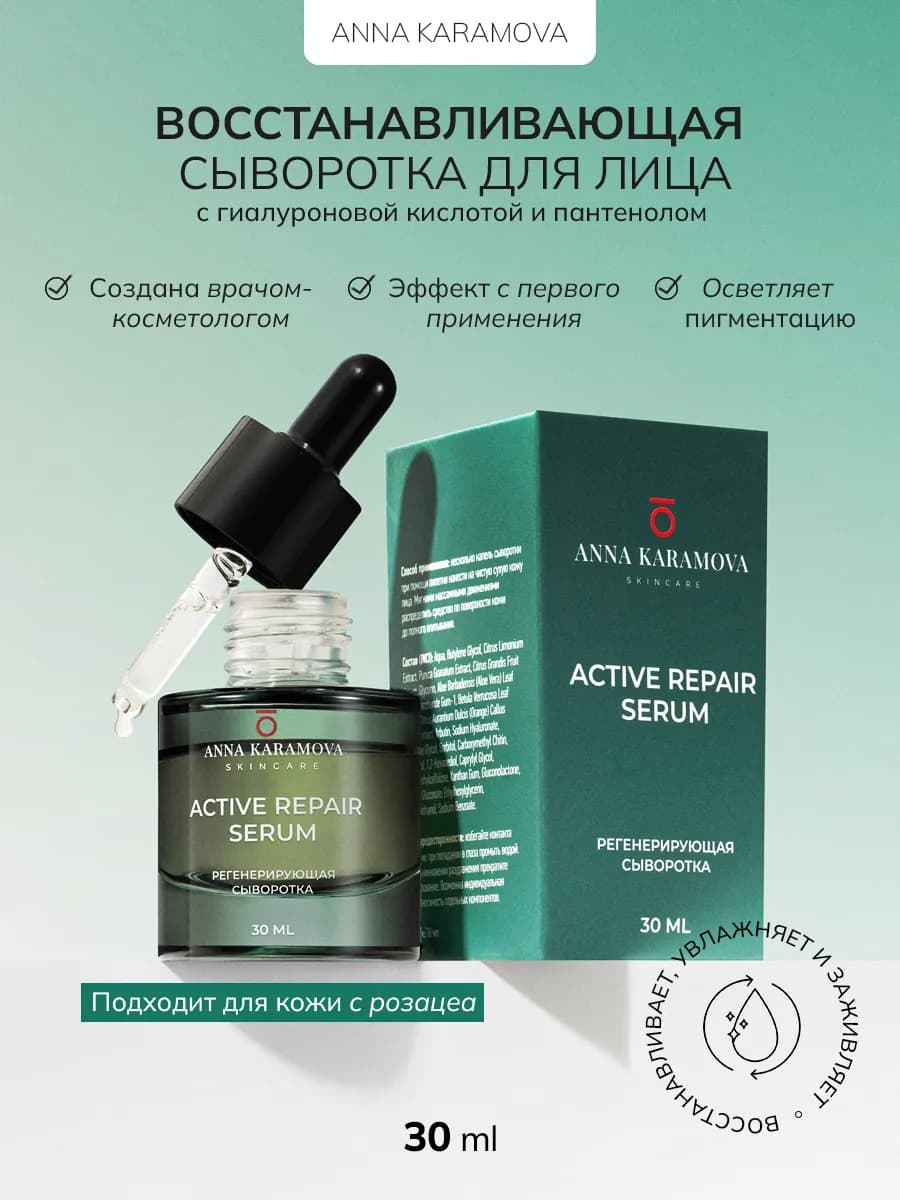 Сыворотка для лица увлажняющая от морщин и пигментных пятен