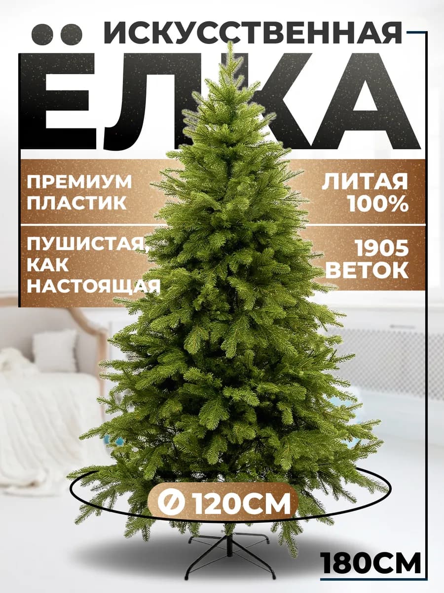 Елка искусственная литая 180 - фото 1