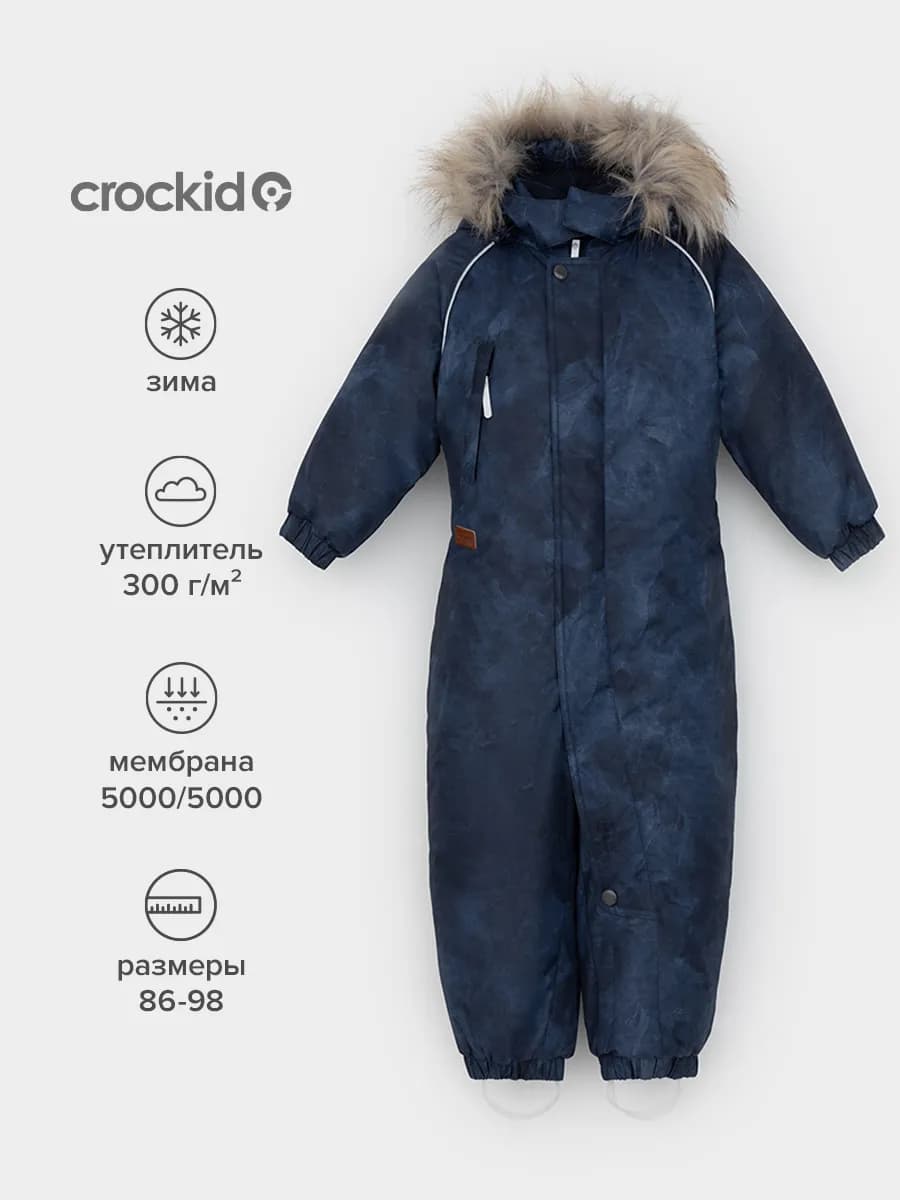 Детский комбинезон мембранный зимний