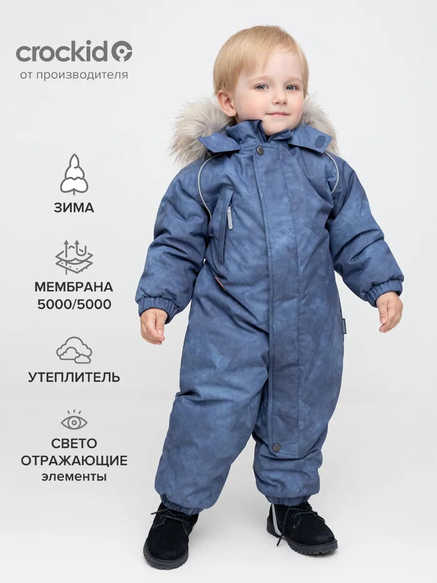 Утепленный комбинезон для мальчика