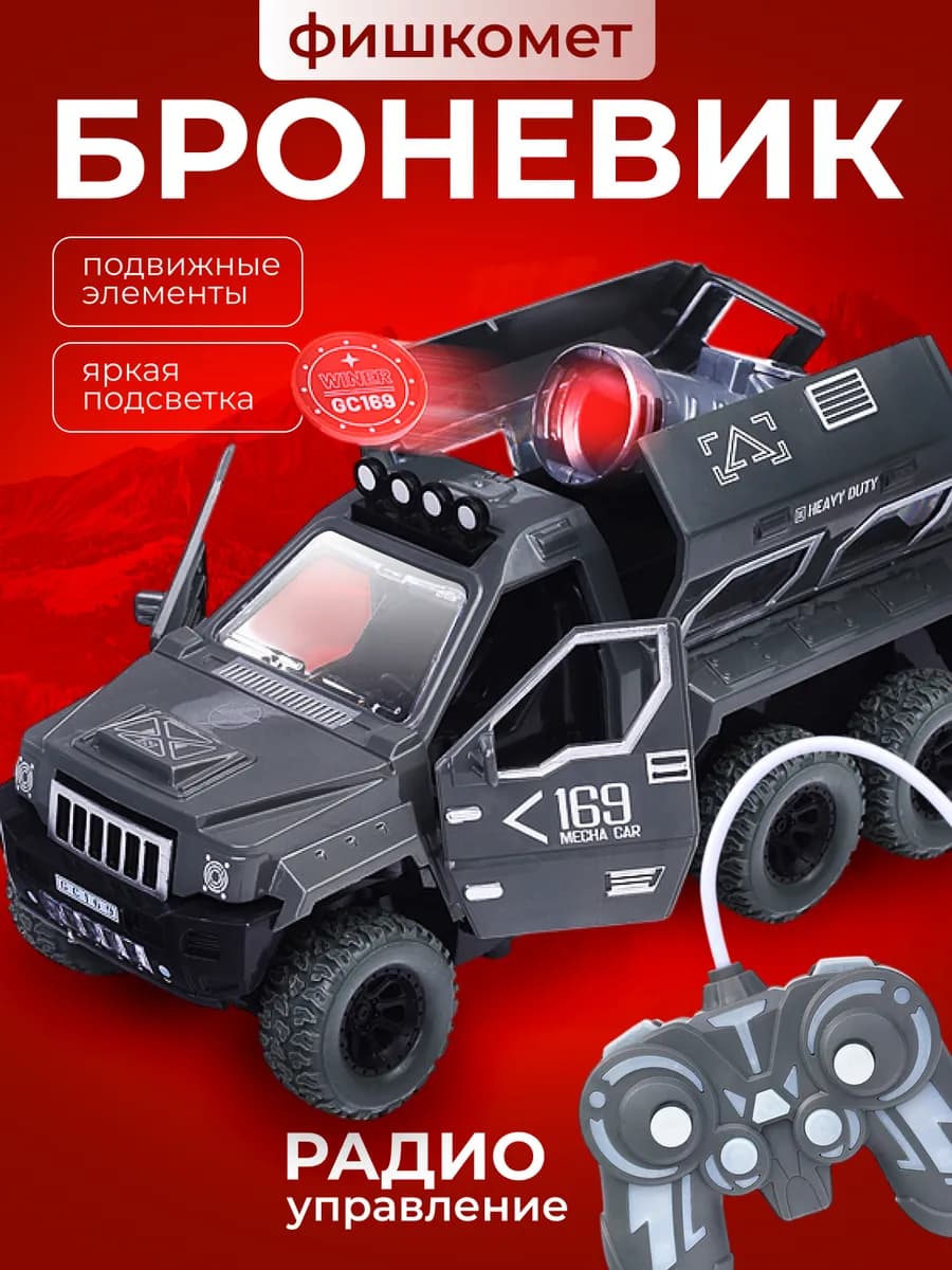 Броне машинка Военная на пульте управления стреляет