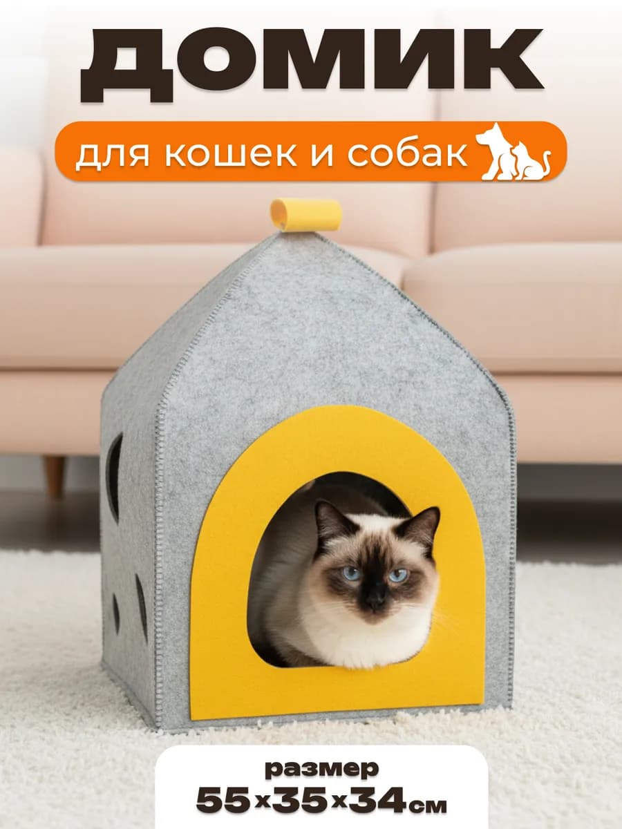 Домик лежанка для кошек и собак мелких и средних пород