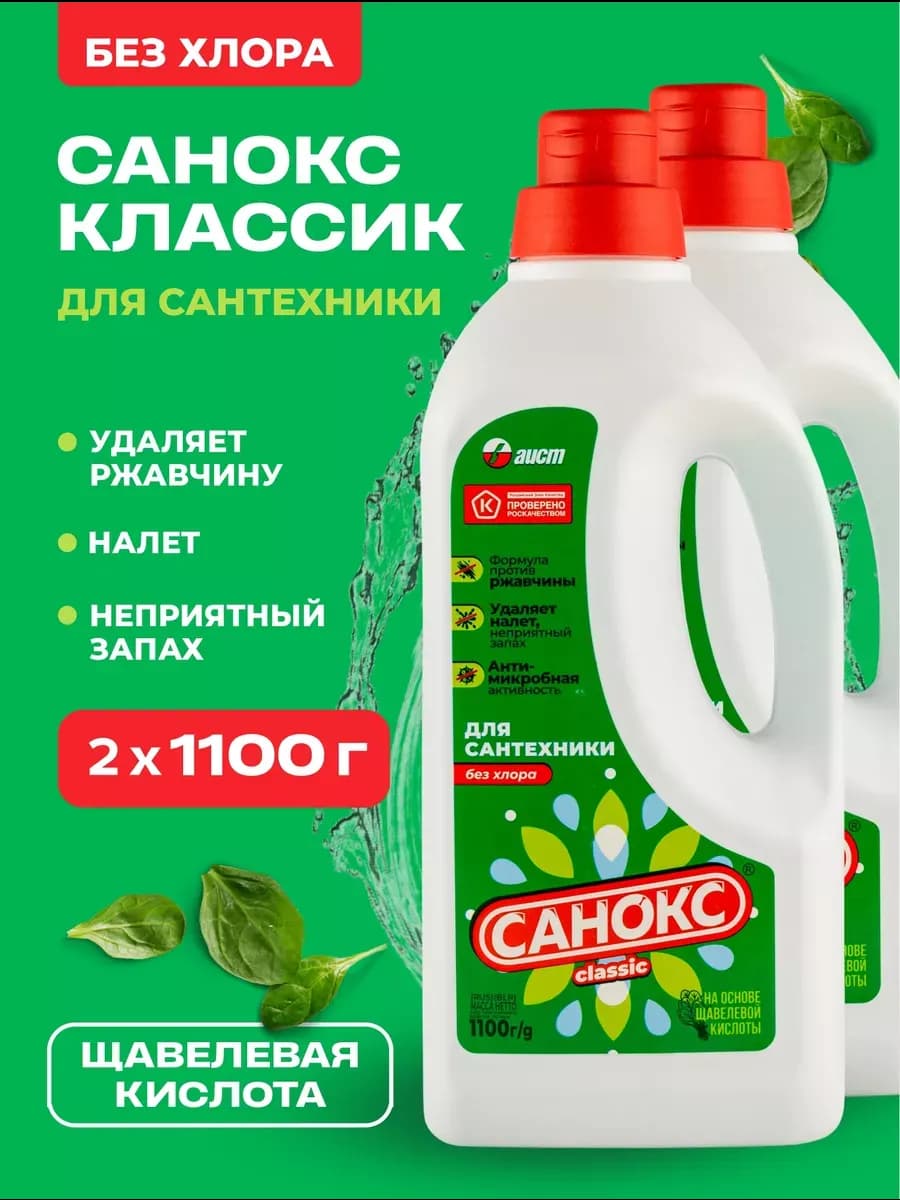 Чистящее средство для сантехники унитаза ванной 2200г