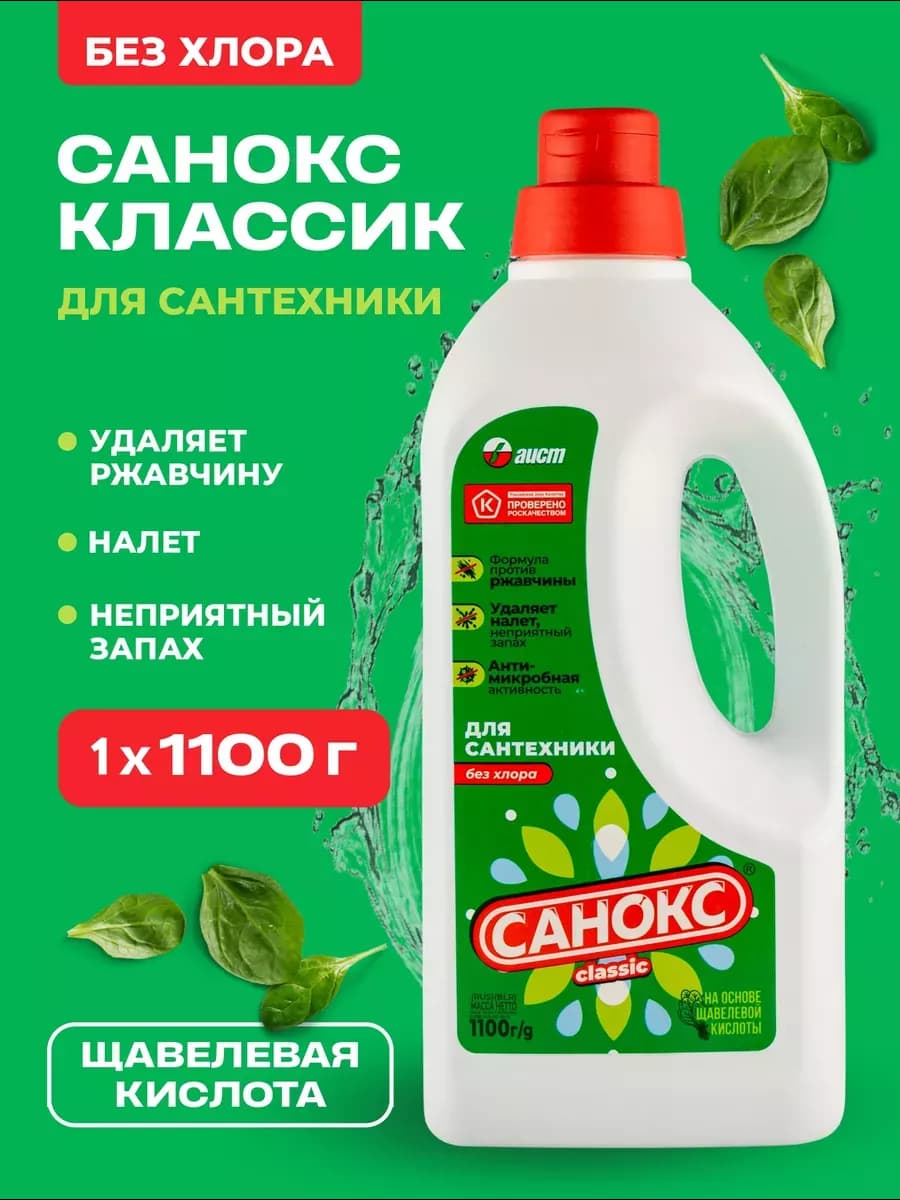 Чистящее средство для сантехники унитаза ванной 1100г