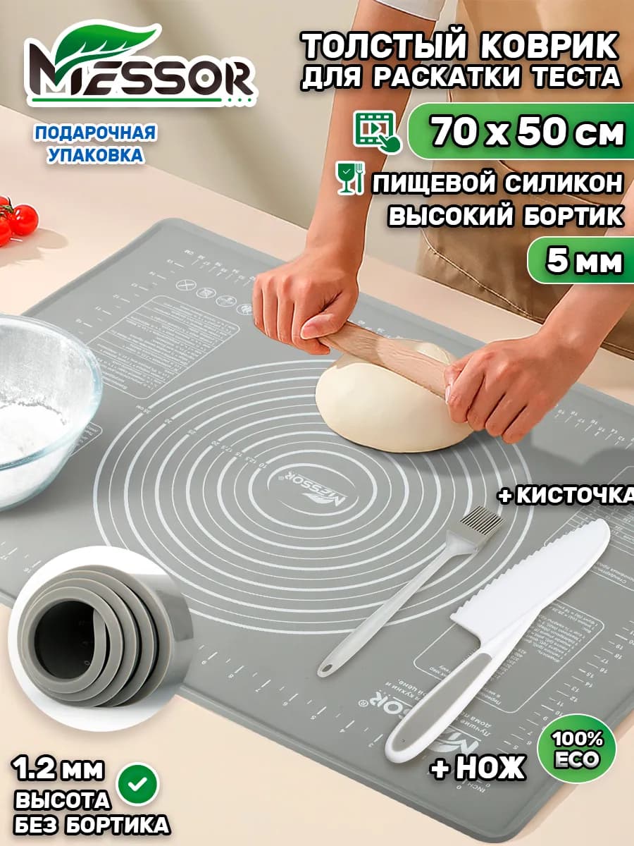 Силиконовый коврик для теста большой с бортиками