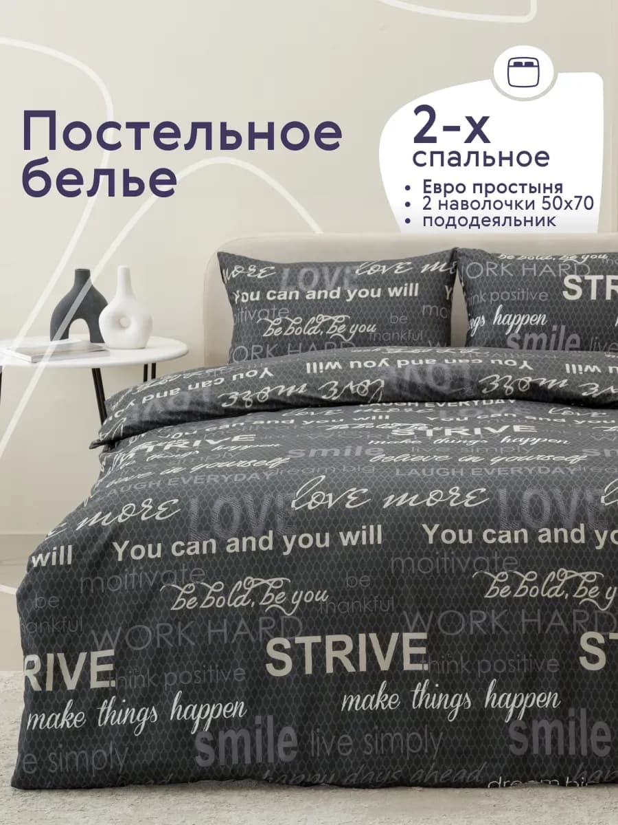Постельное белье 2 спальное с европростыней комплект 50х70