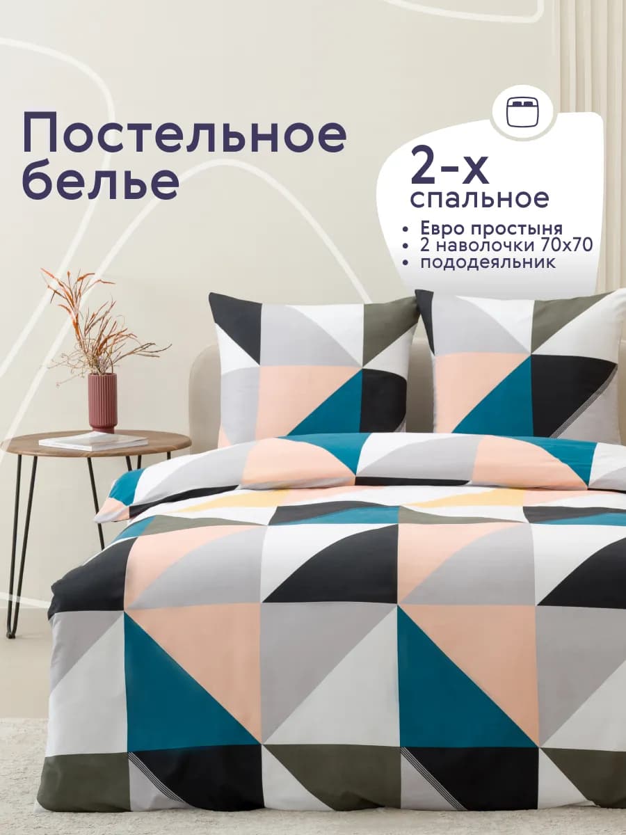 Постельное белье 2 спальное с европростыней комплект 70х70