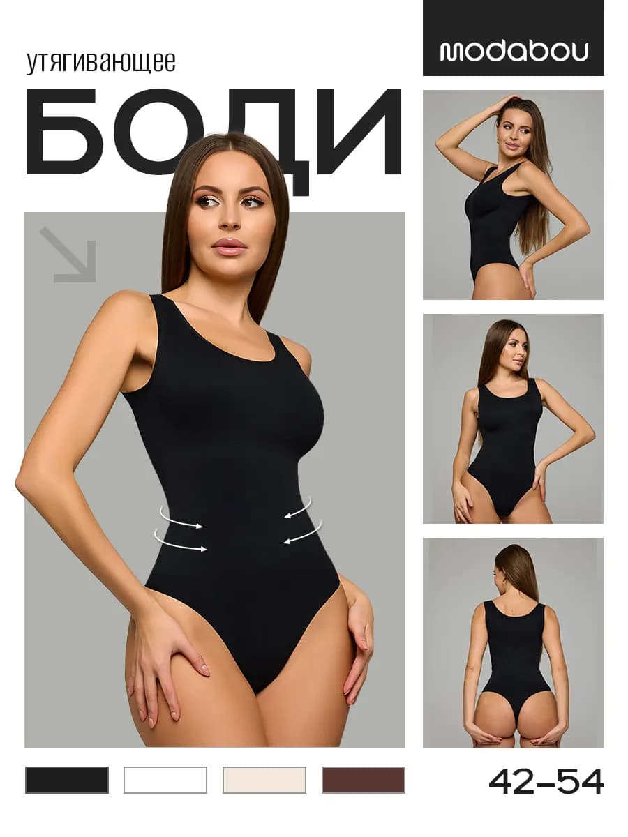 Боди утягивающее